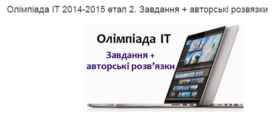 Олімпіада з ІКТ