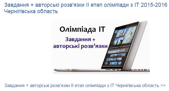 Олімпіада з ІКТ